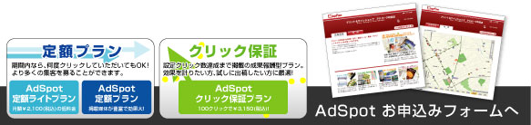 MapFan AdSpot ���\���݃t�H�[����