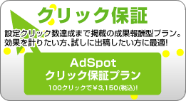 �N���b�N�ۏ�